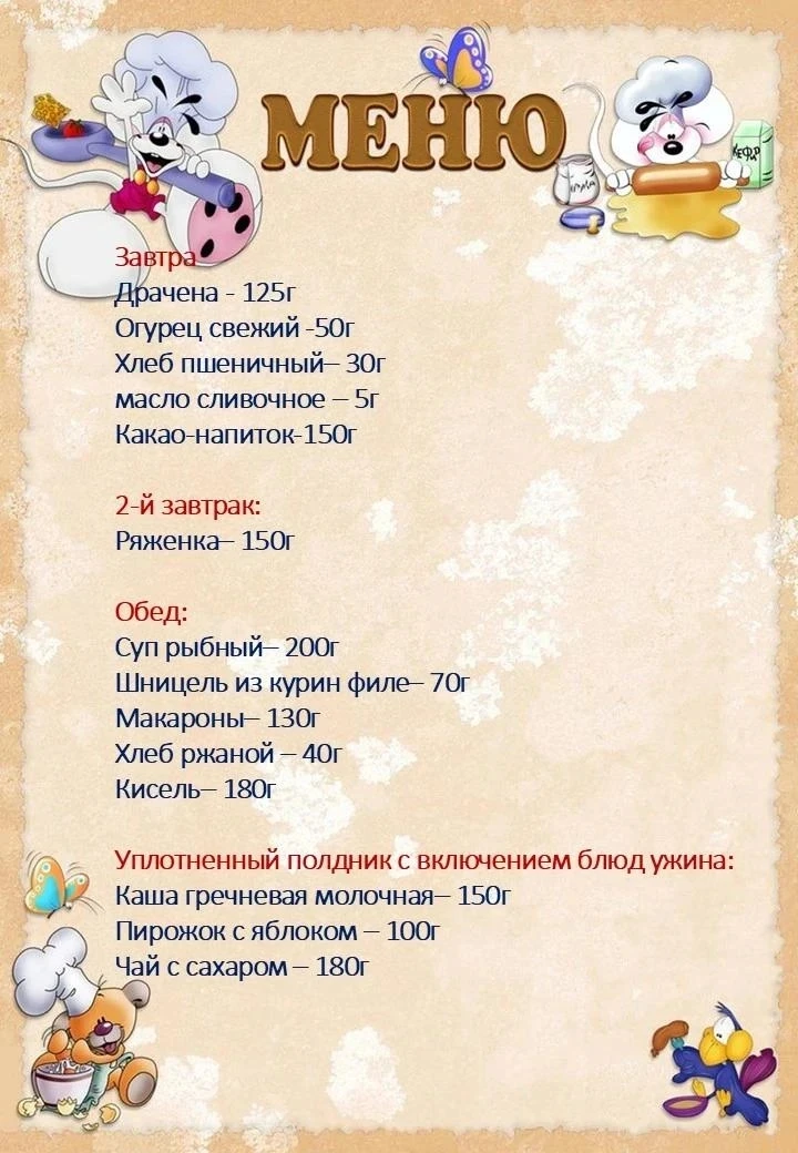Меню на 4 сентября