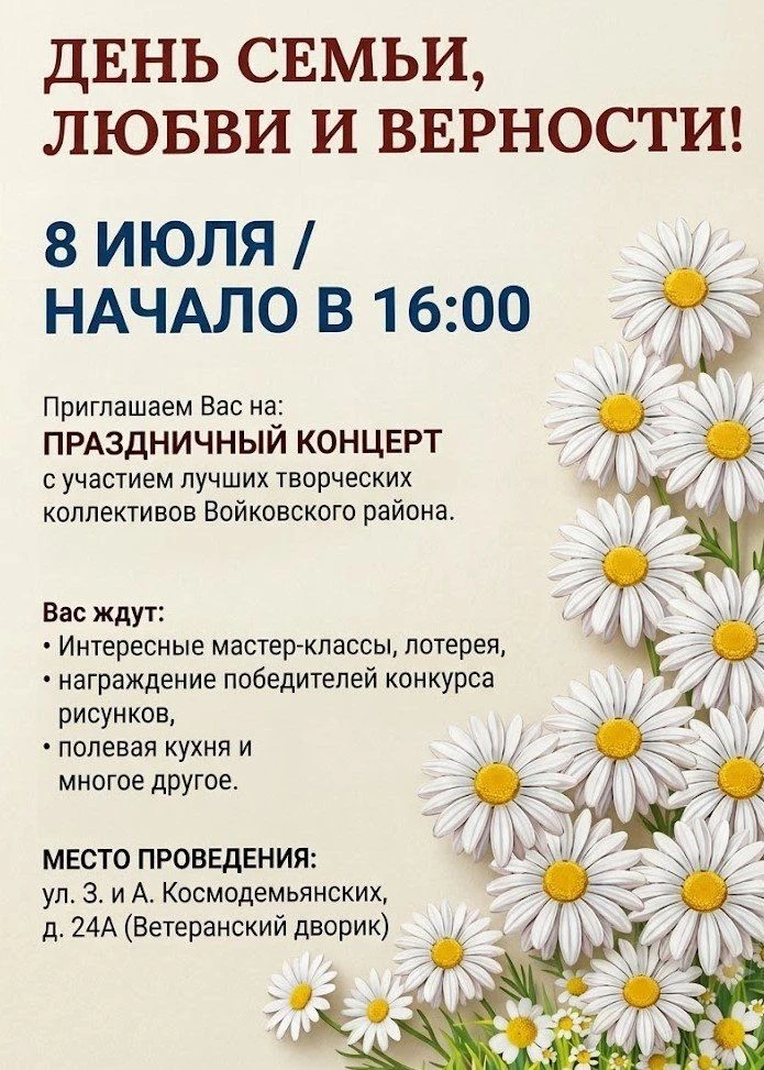 🎉 Дорогие жители Войковского района! 🎉