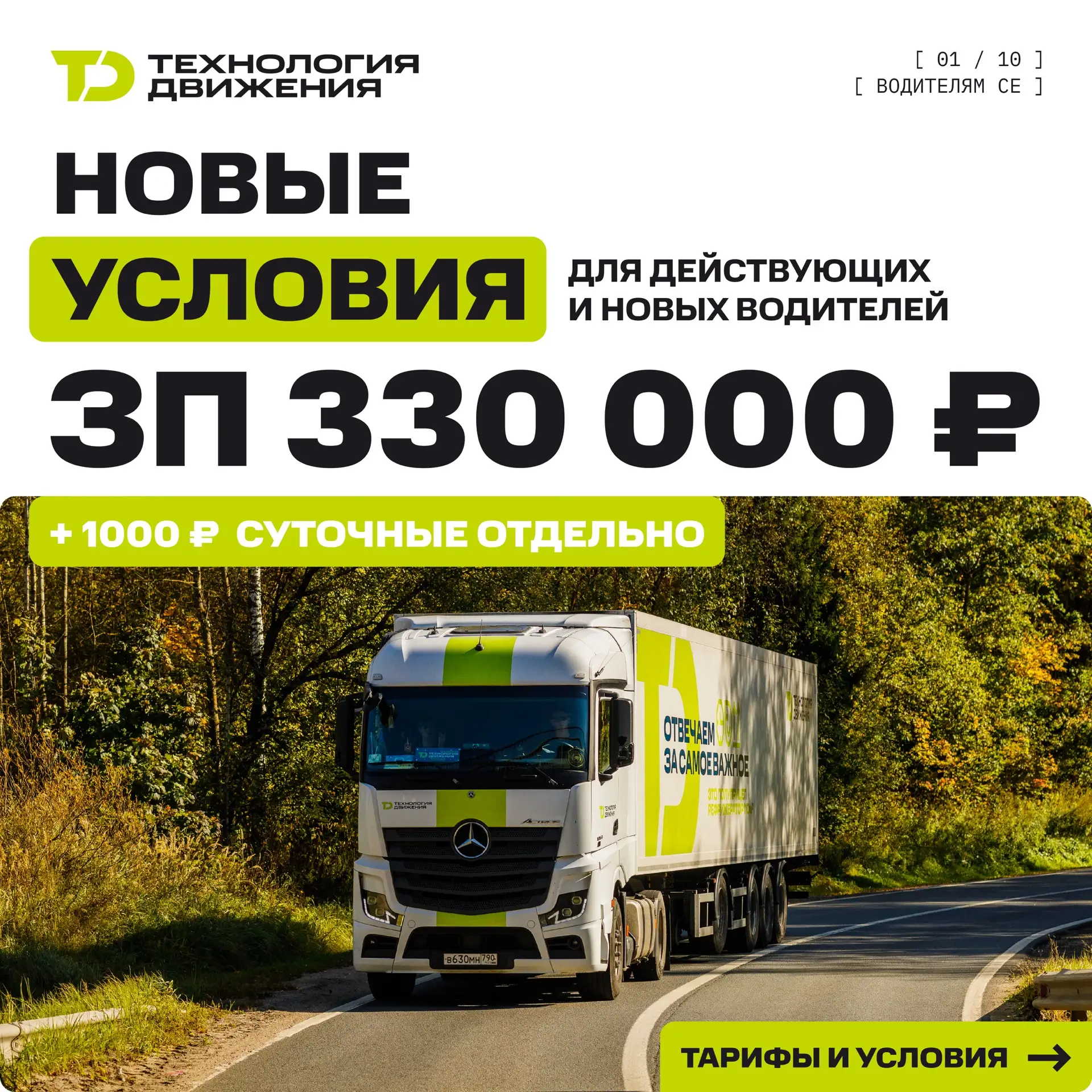 Открываем набор водителей категории CE 🚛