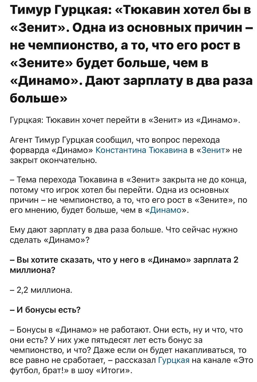 Получается Тюкавину предлают что-то около 5 в Зените, по версии Тимура.