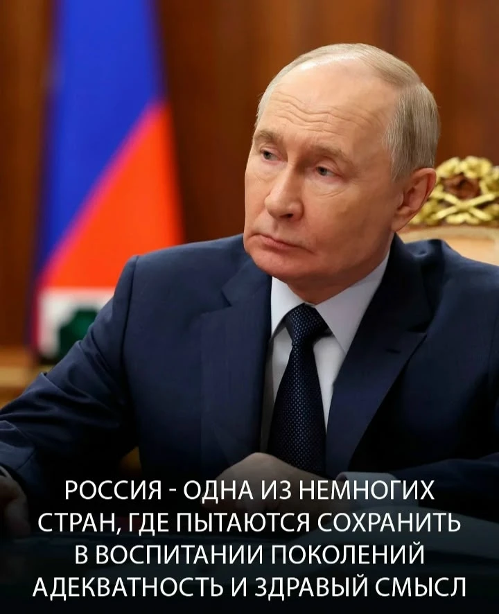 За Президента! 🇷🇺