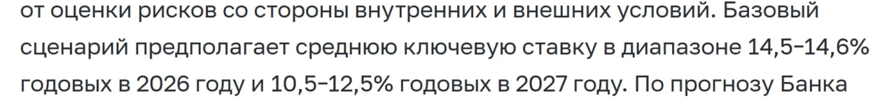 Ну вот сразу же в начале пресс-релиза: "Базовый сценарий коридор ставки 14,5% - 14,6%", а установили