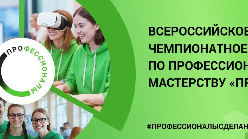 ⚡️ Узнавайте главные новости Всероссийского чемпионатного движения по профессиональному...
