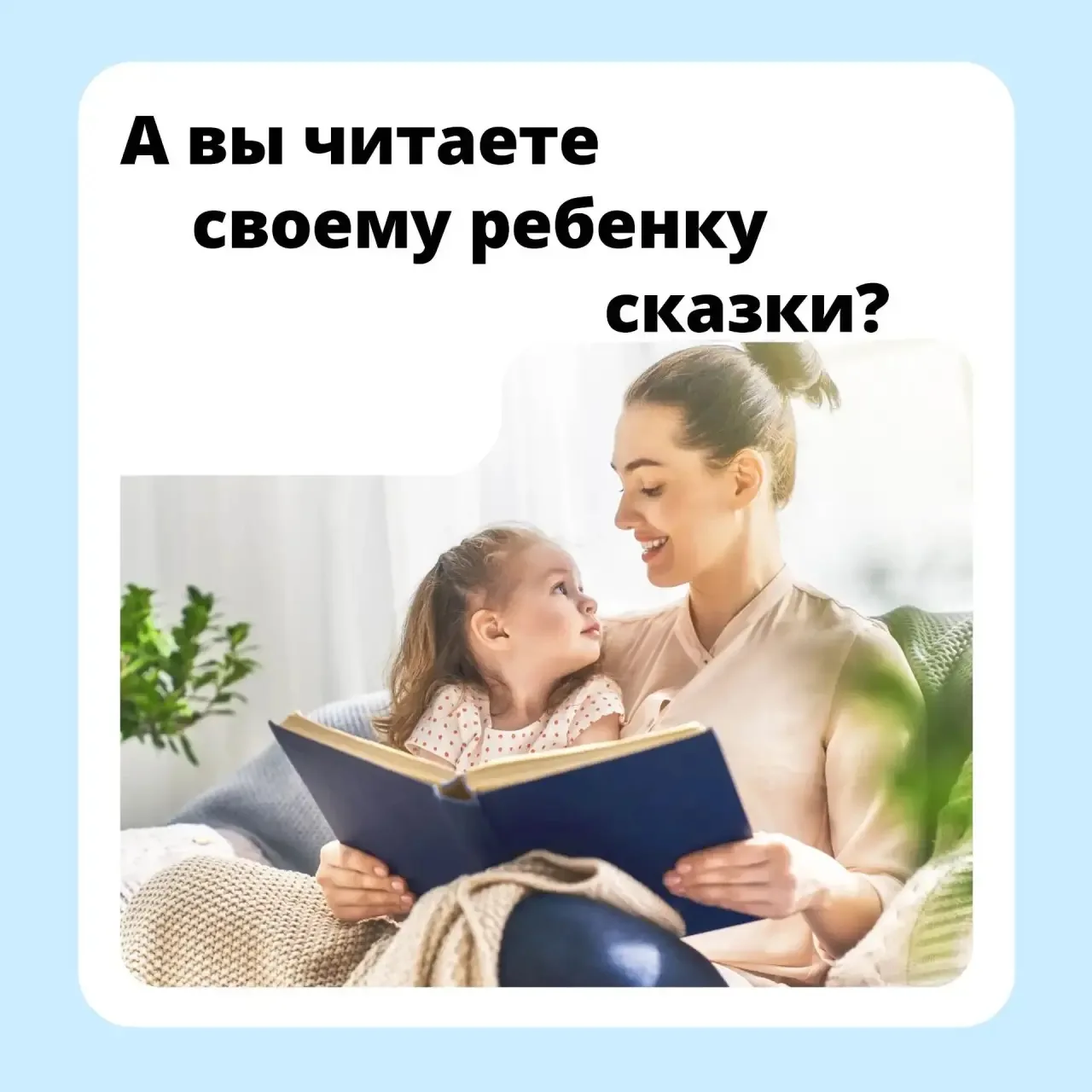 Совместное чтение родителей и детей — это не просто способ занять ребёнка, а важная традиция 📖
В со