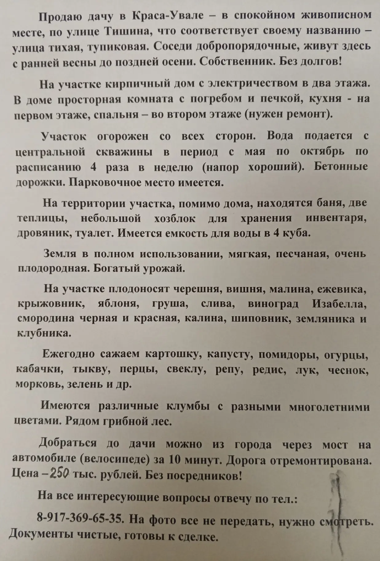 Продам дачу в Краса-Увале