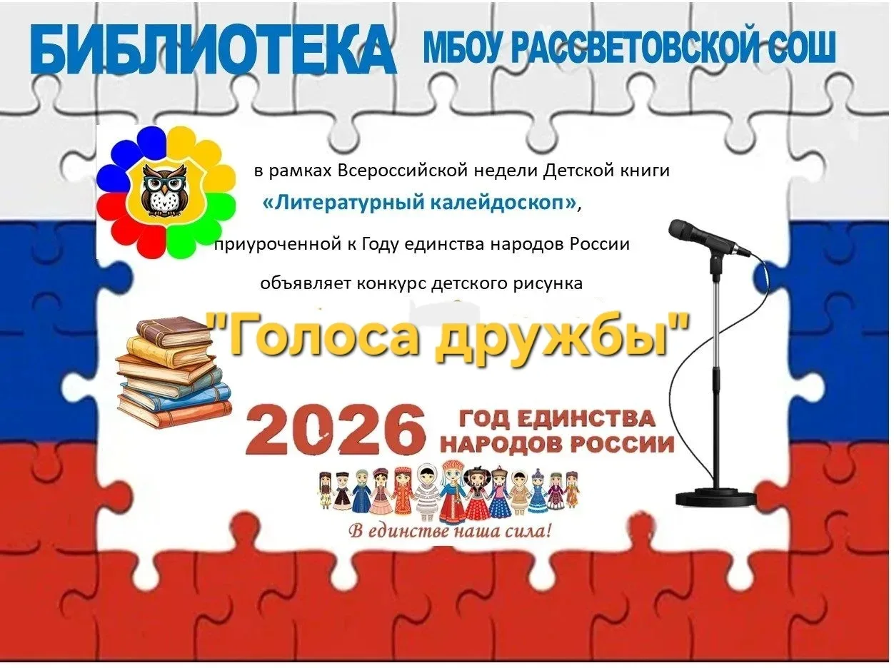 Всероссийская неделя детской книги, приуроченная к Году единства народов России, пройдет по всей стр