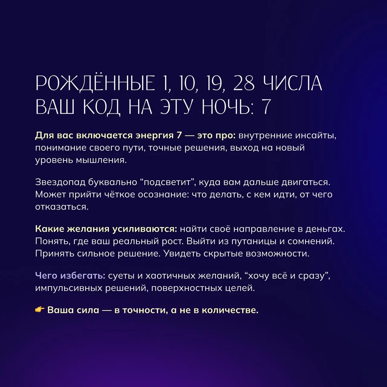 Шикарный расчет с нашего эфира, который подскажет, какие энергии, возможности вам откроет звездопад.