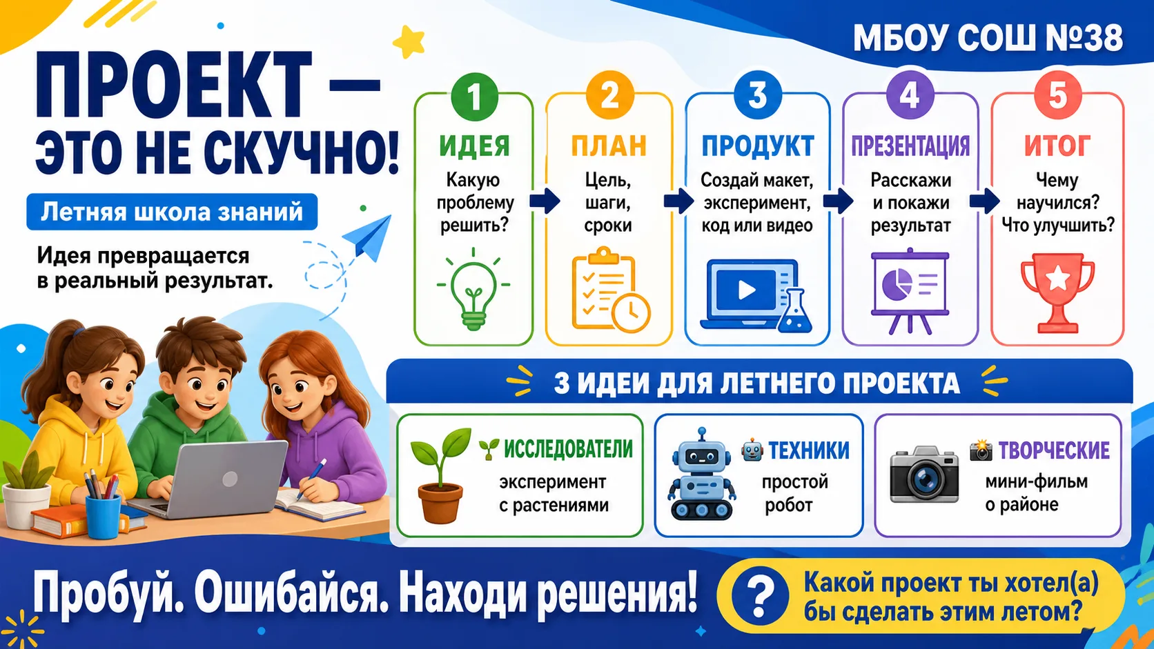 🚀 #Летняя школа знаний: Проект — твой пропуск к экзаменам!
