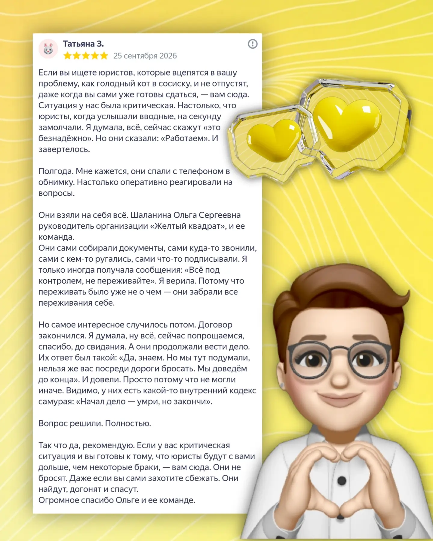 💛 Новый отзыв о нашей работе!