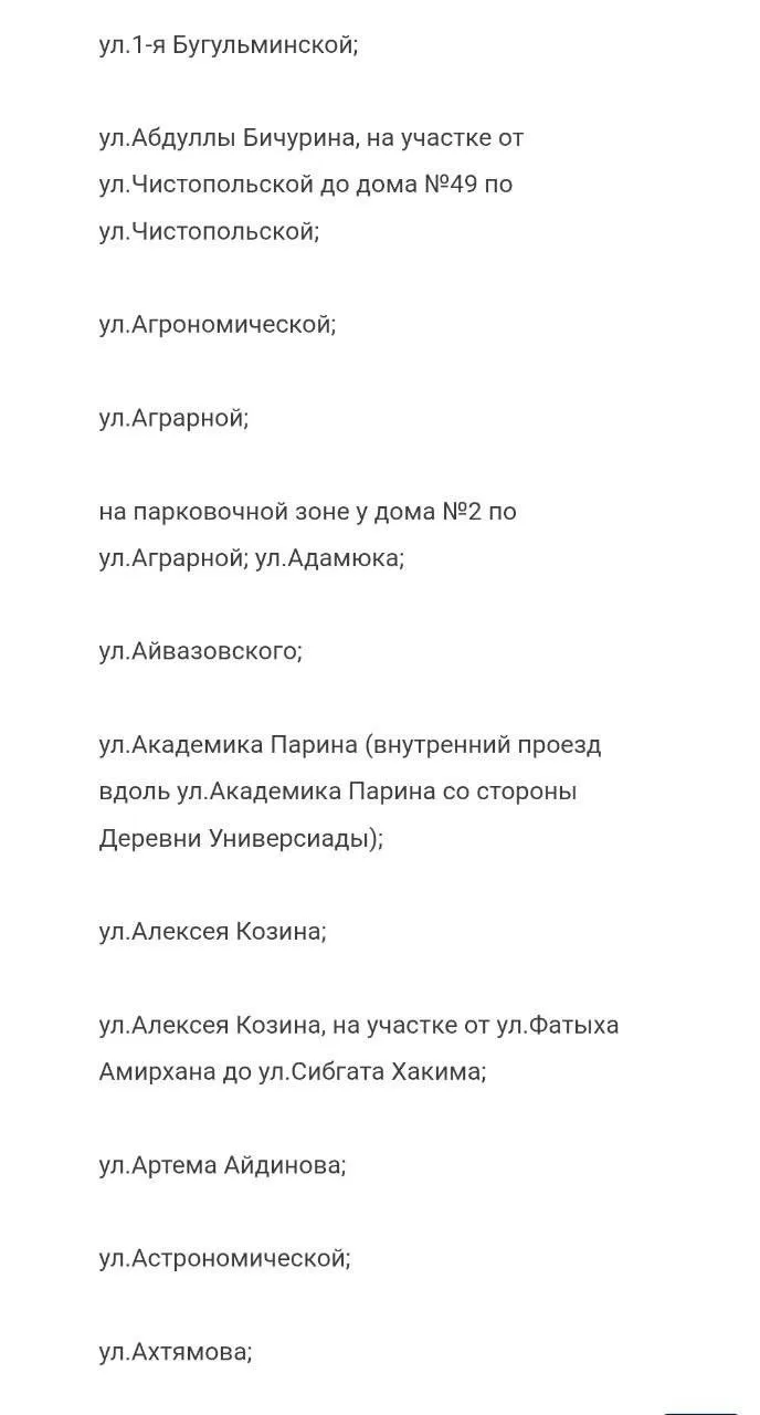 ⛔️ В Казани ограничили движение почти на 30 улицах из-за саммита АСЕАН — движение закро...