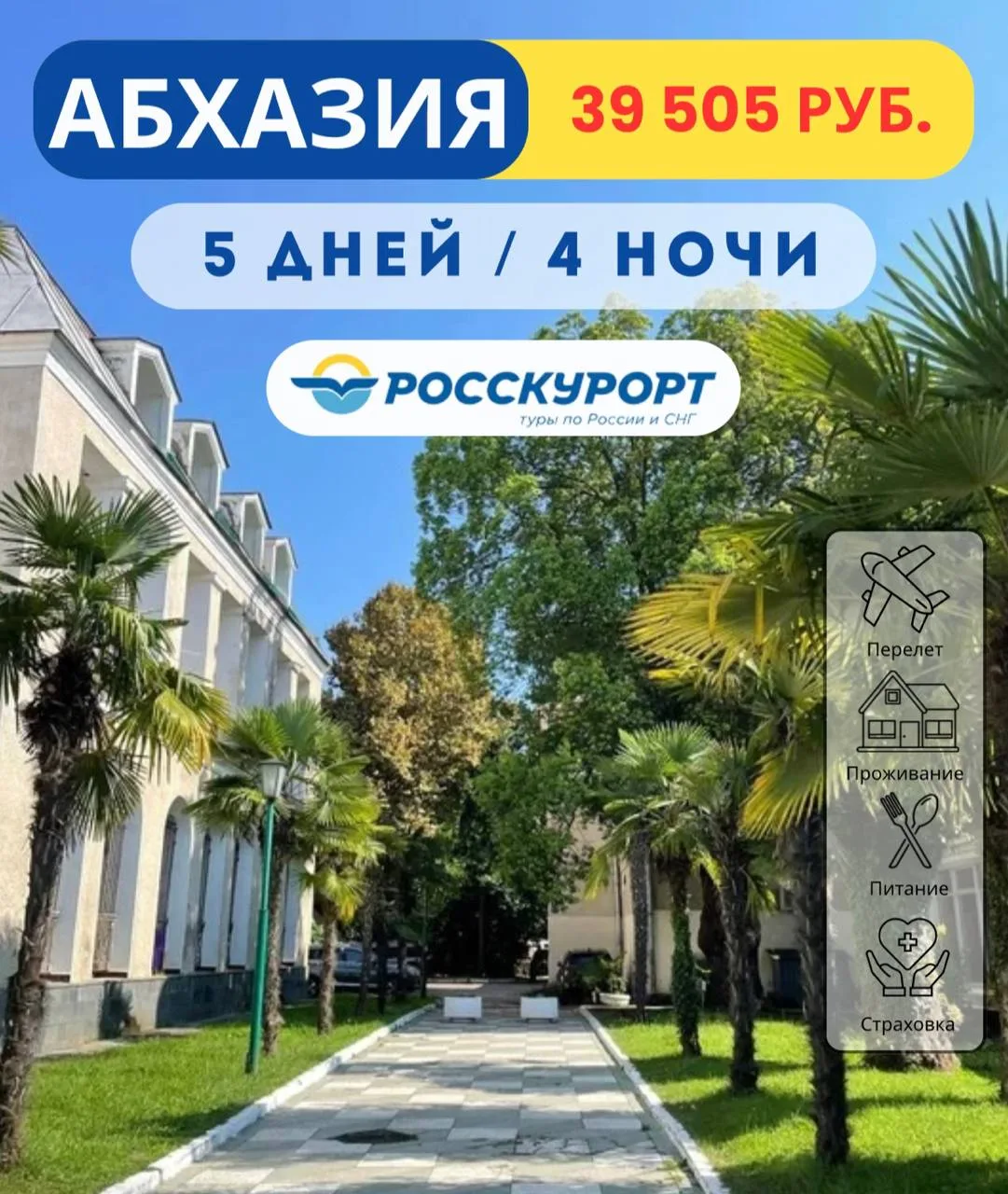 🔥 ТУР ВСЕ ВКЛЮЧЕНО 🔥