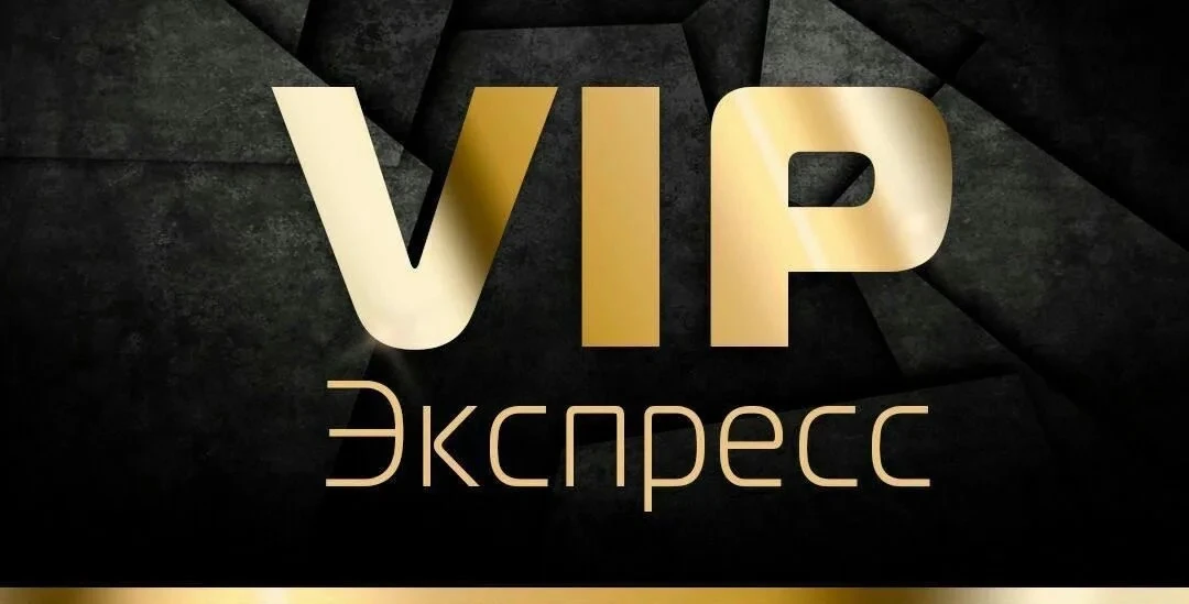 🏆 VIP - ЭКСПРЕСС НА ВЕЧЕР 🏆