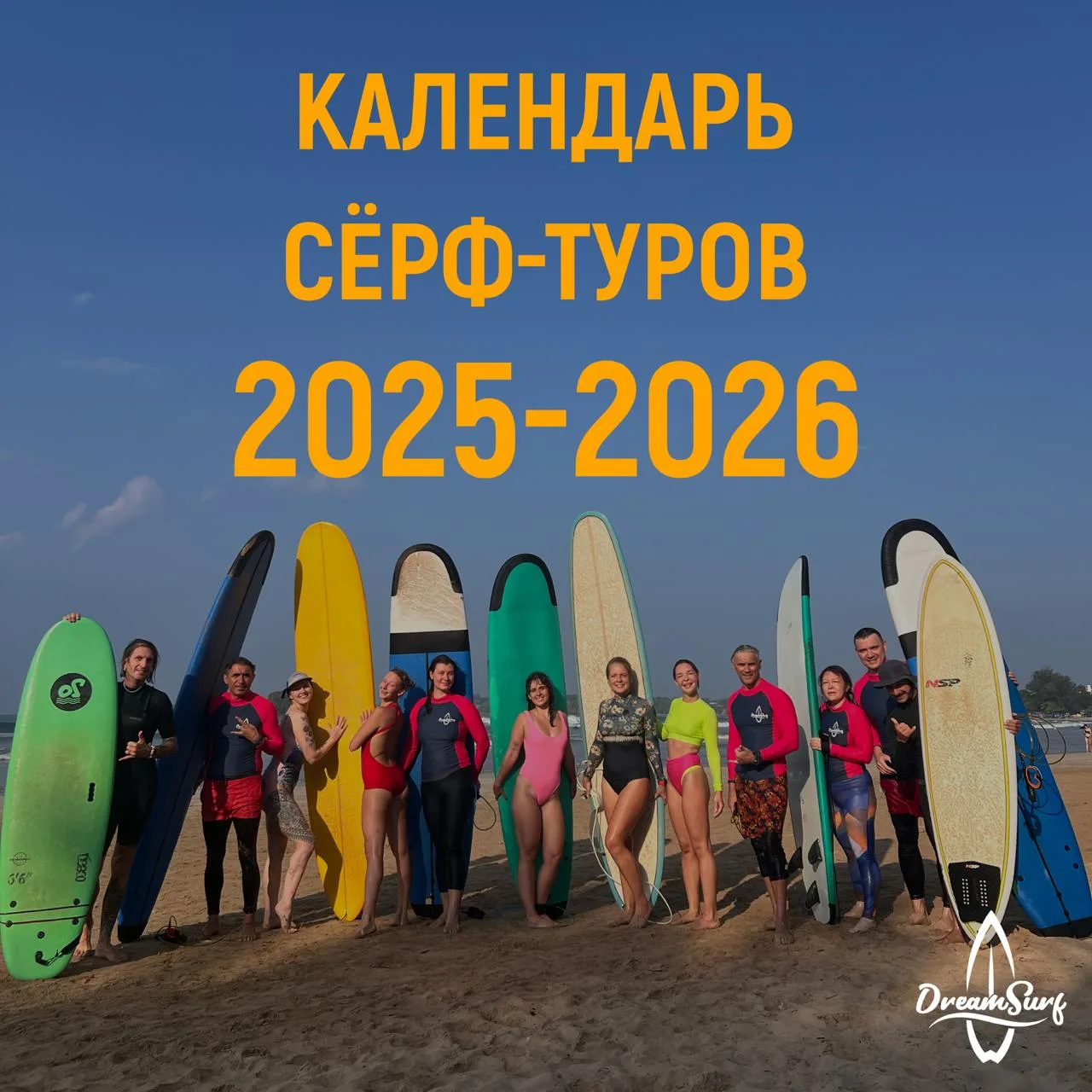 🔥 Полное расписание сёрф-туров на следующие 10 месяцев 🏄‍♂ и на Новый год тоже🎄

👉 Листай карусе