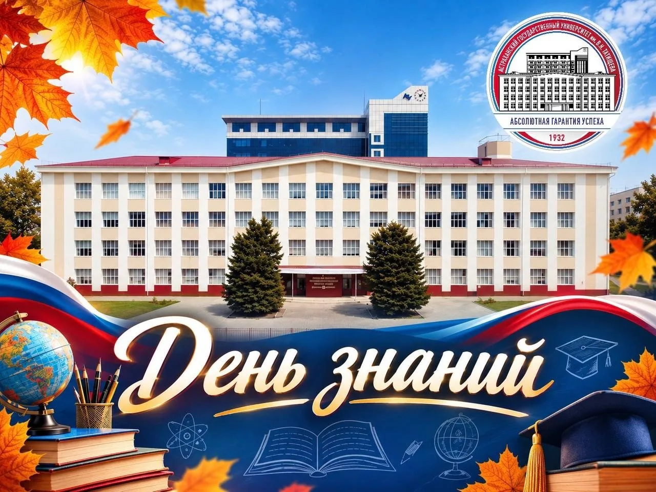 День знаний — это не просто начало нового учебного года. Это праздник, который объединя...