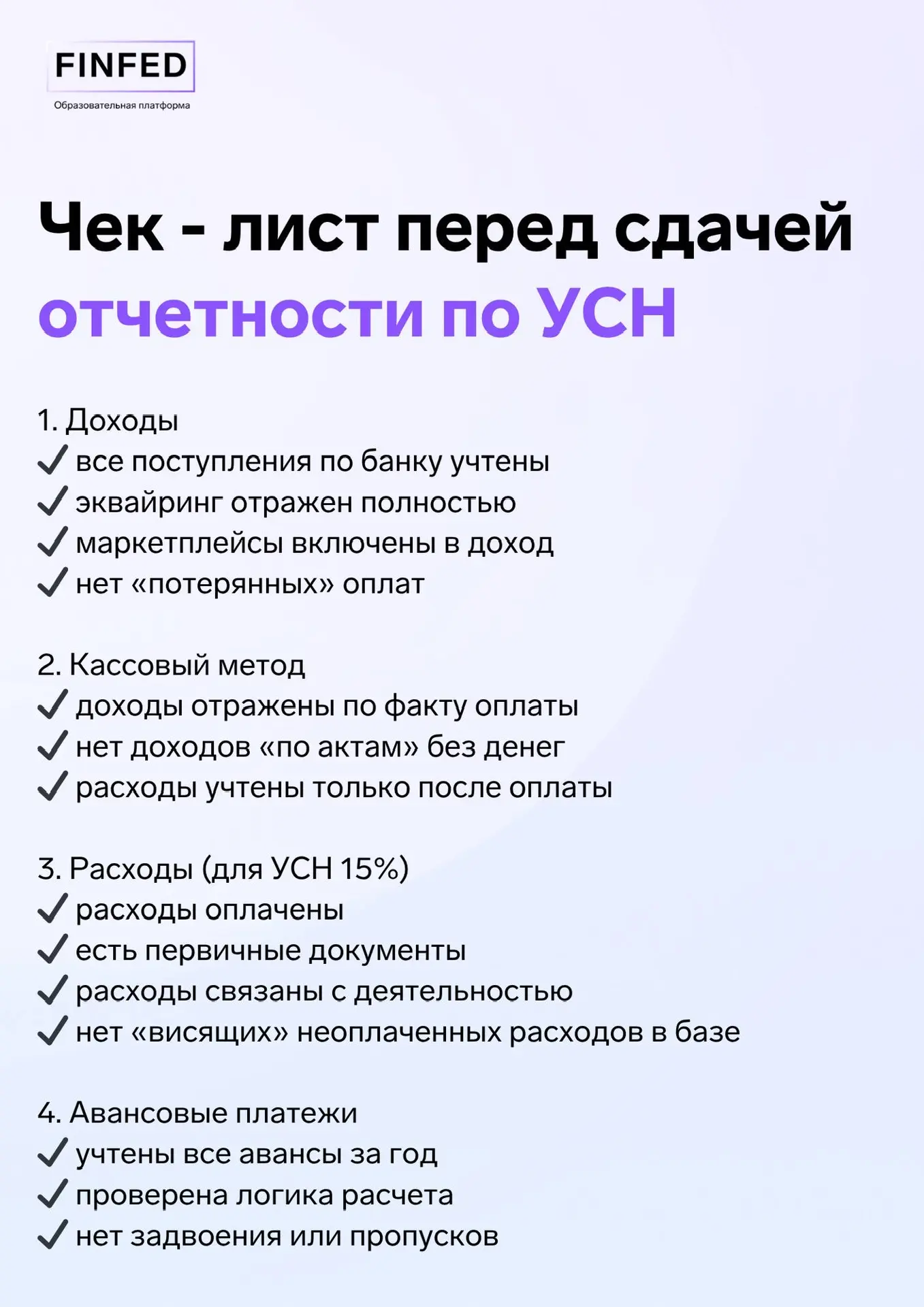 🚨 Перед сдачей декларации по УСН: проверили себя?  Отчитаться по УСН нужно уже в ближайшие дни. Врод