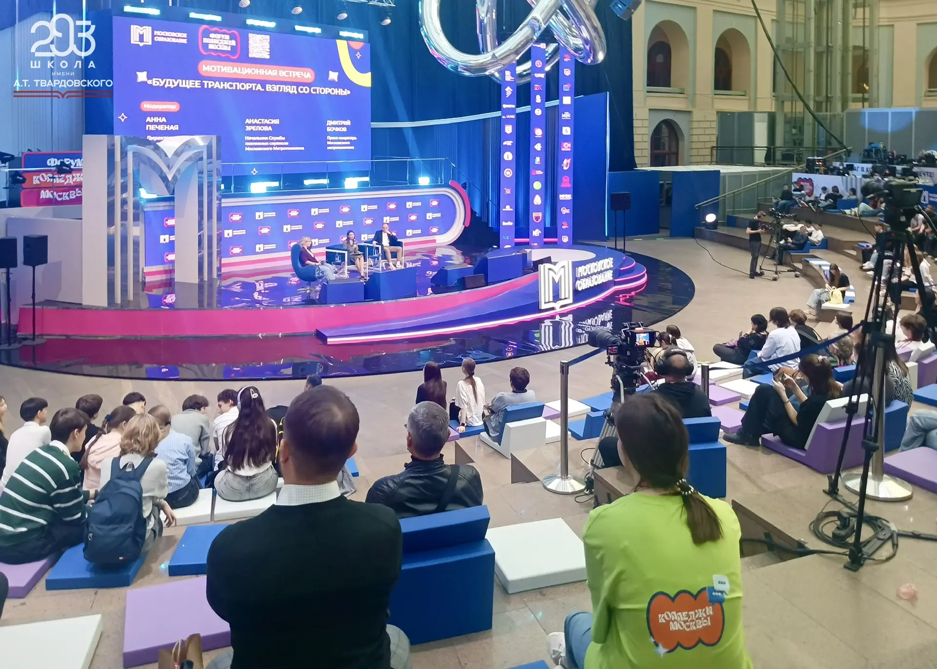 🏩 ФОРУМ КОЛЛЕДЖЕЙ МОСКВЫ  💪 Уже второй год подряд наша школа с учениками девятых классов посещает ун