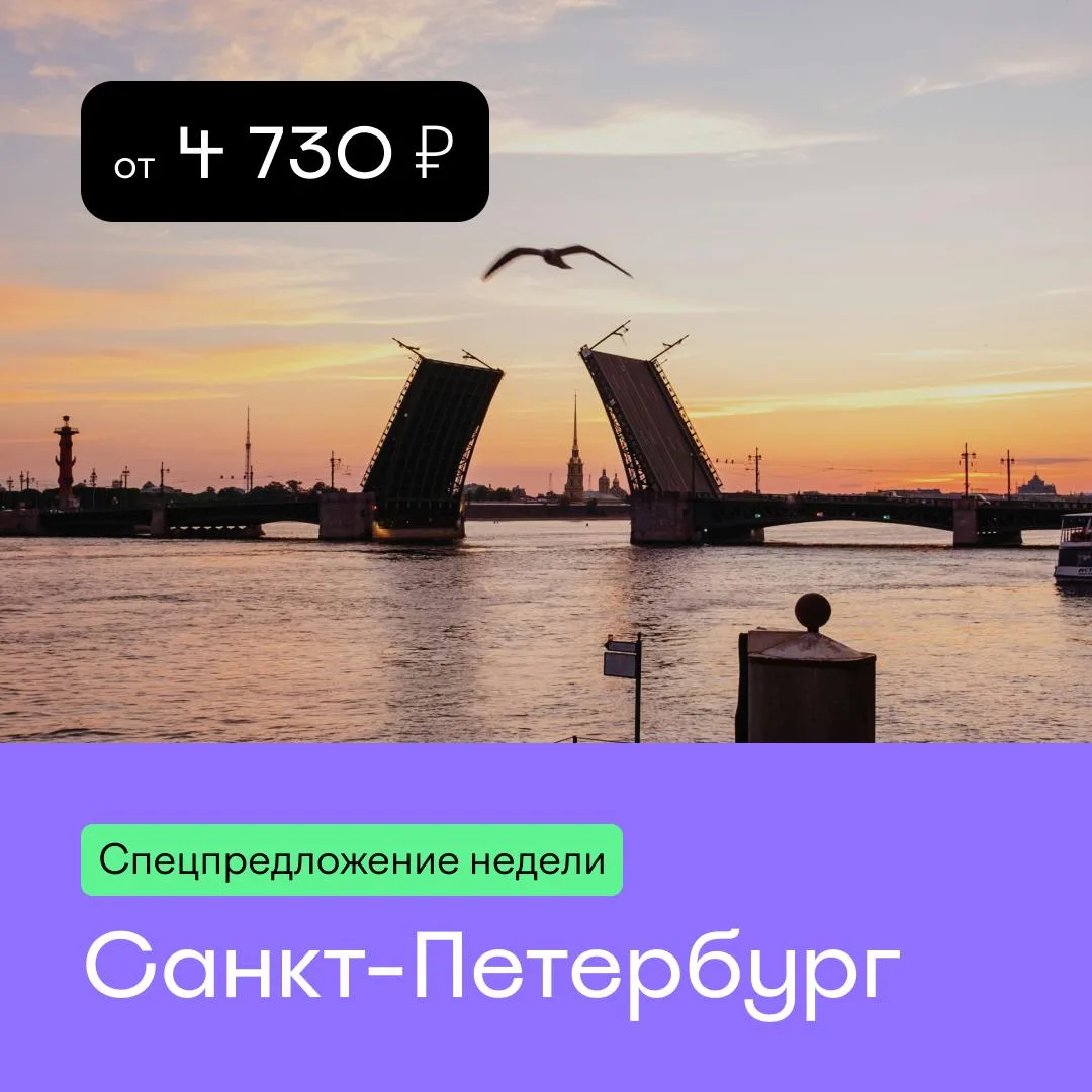 🏨 Спецпредложение недели — отели Санкт-Петербурга. На Островок B2B вы можете заброниро...
