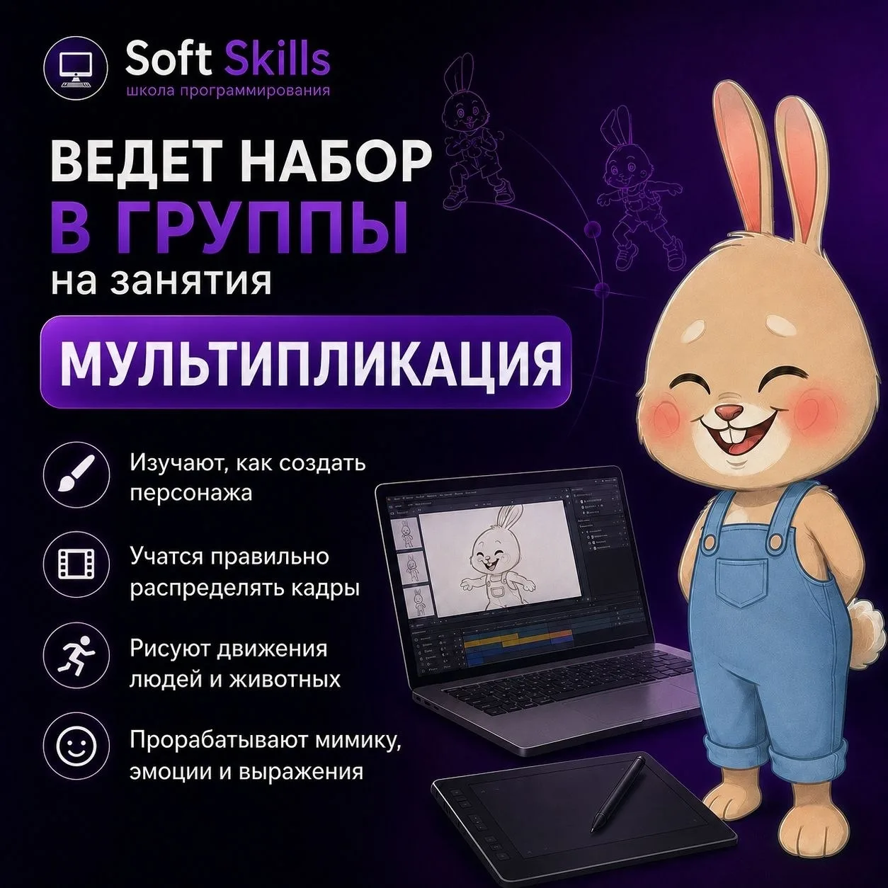 5 направлений от школы программирования Soft Skills: