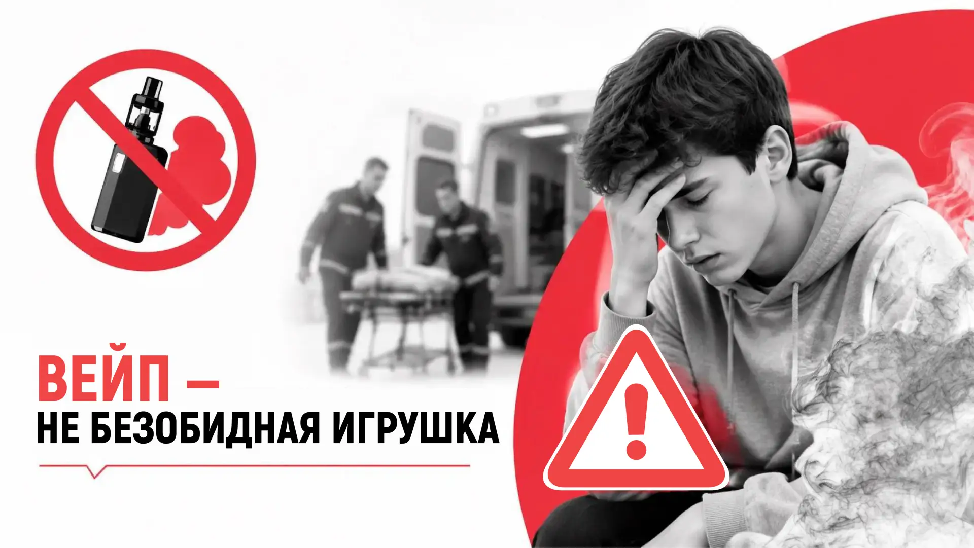 🚭 Повод задуматься: почему вейп — это не безобидная игрушка

В Москве у 14-летний подросток стал ин