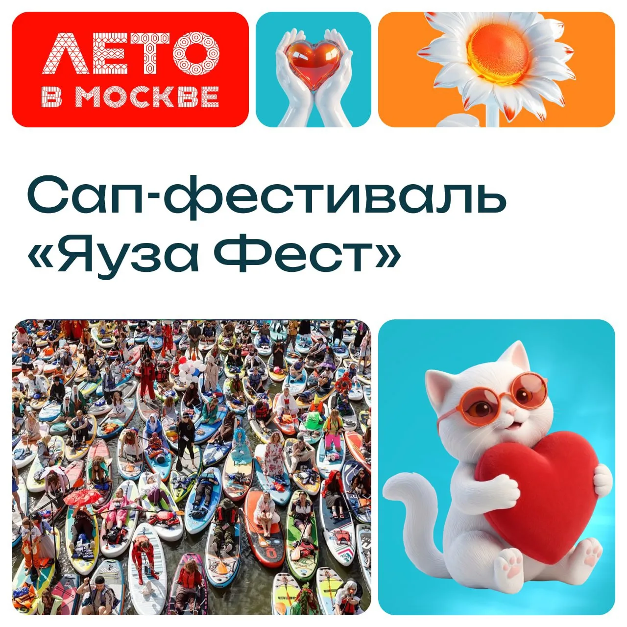 Яркий заплыв лета возвращается! 9 августа пройдет сап-фестиваль «Яуза Фест». Надевай самый креативны