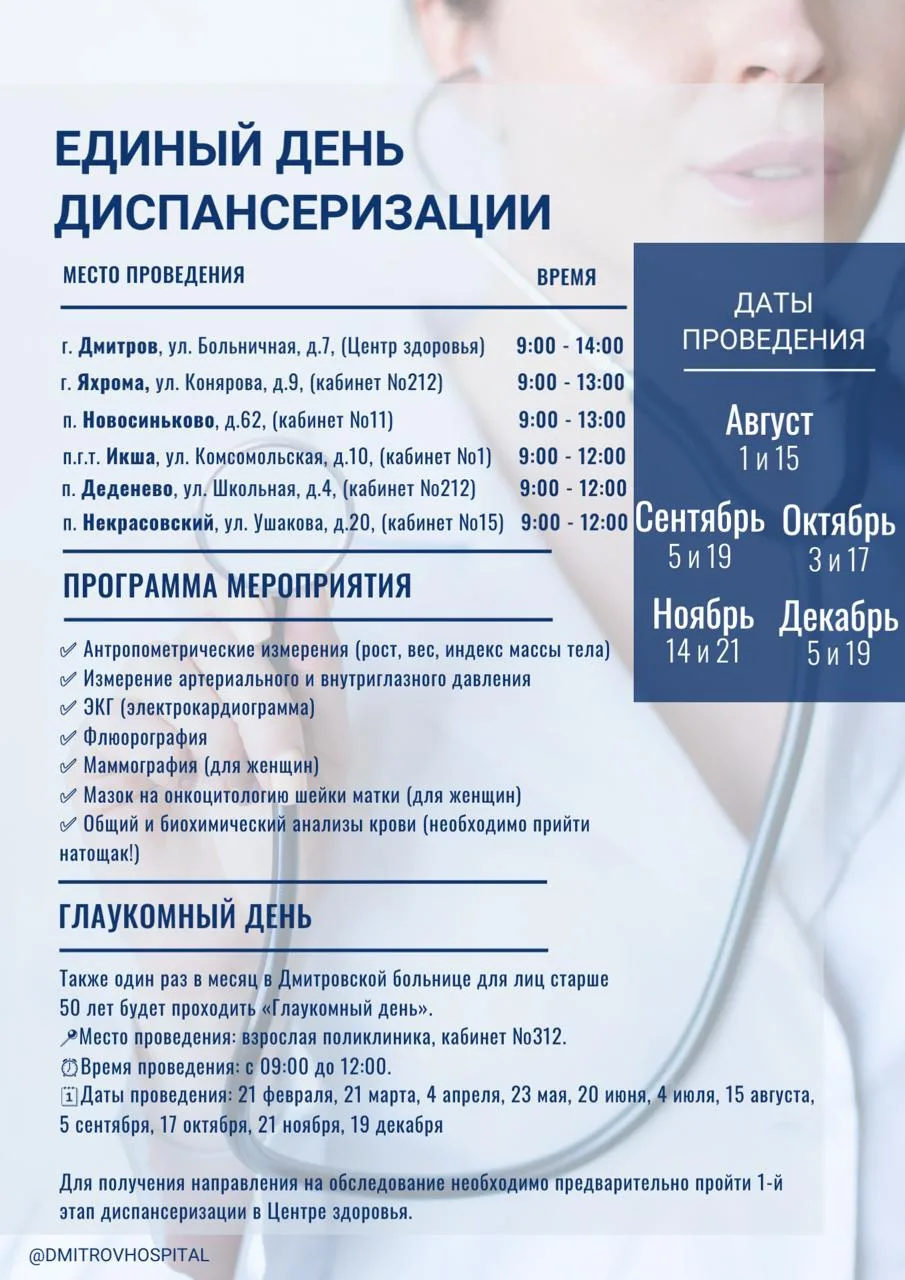 📢 ЕДИНЫЙ ДЕНЬ ДИСПАНСЕРИЗАЦИИ - 1 АВГУСТА
