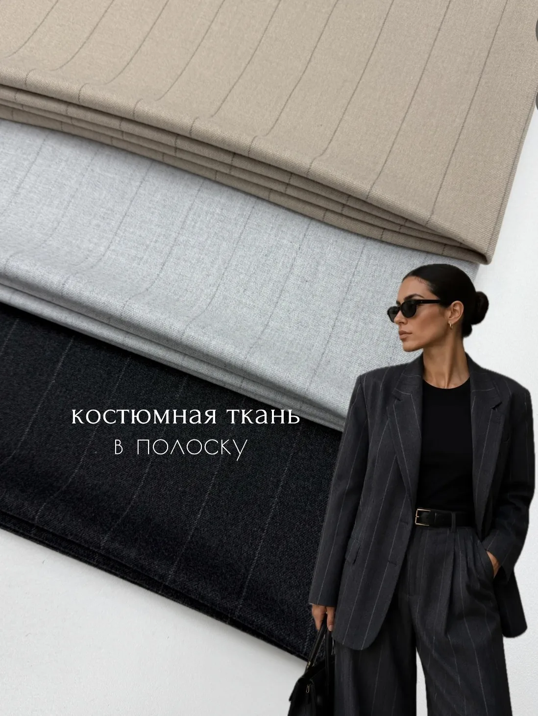 Костюмная ткань в элегантную полоску 😍