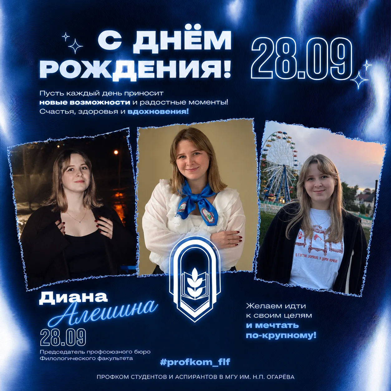 🎉 Сегодня свой день рождения отмечает председатель профсоюзного бюро Филологического ф...