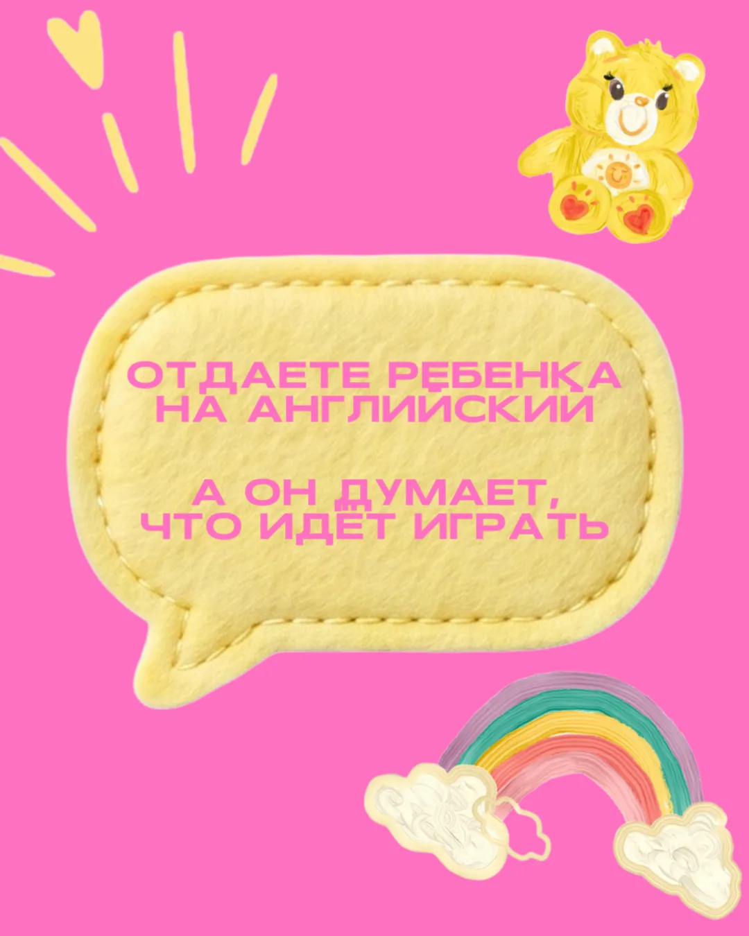 🧸 Для дошкольников английский не должен начинаться со скучных правил и тетрадей