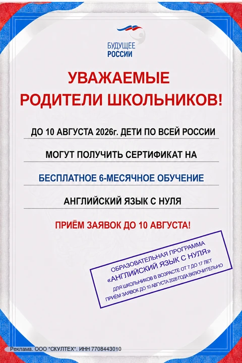 🎓 Родители, внимание!

С 1 августа каждый ребёнок в возрасте от 7 до 17 лет может получить сертифик