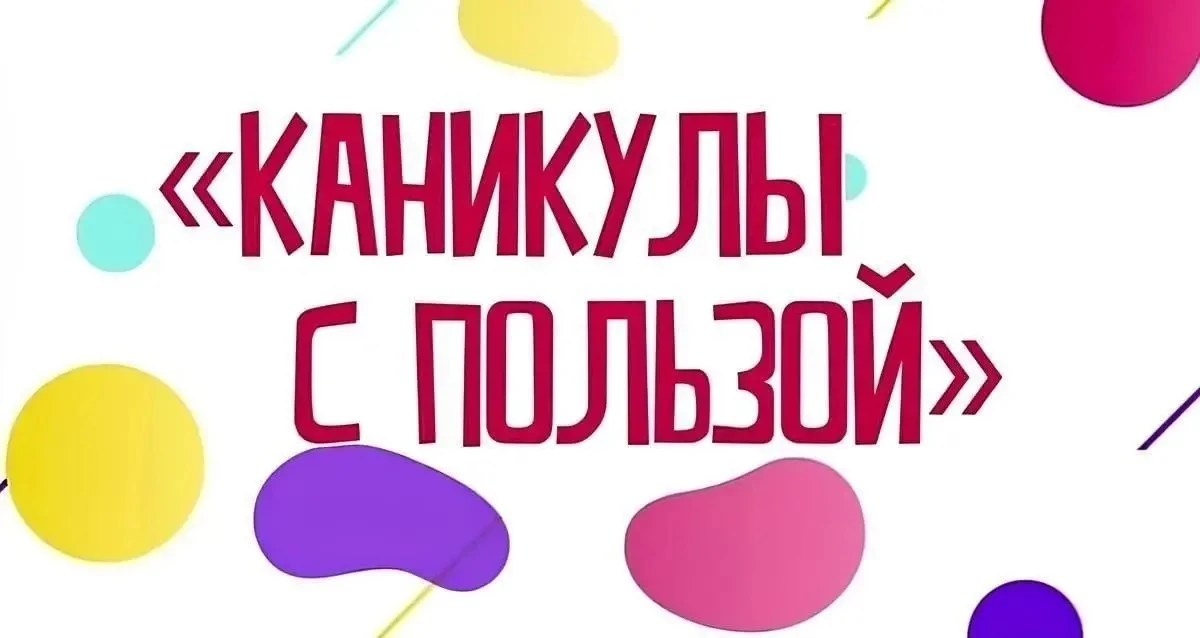 ИНТЕЛЛЕКТУАЛЬНЫЕ КАНИКУЛЫ – 2026! 📚  Совсем скоро наступят долгожданные весенние каникулы 🌸, а это з