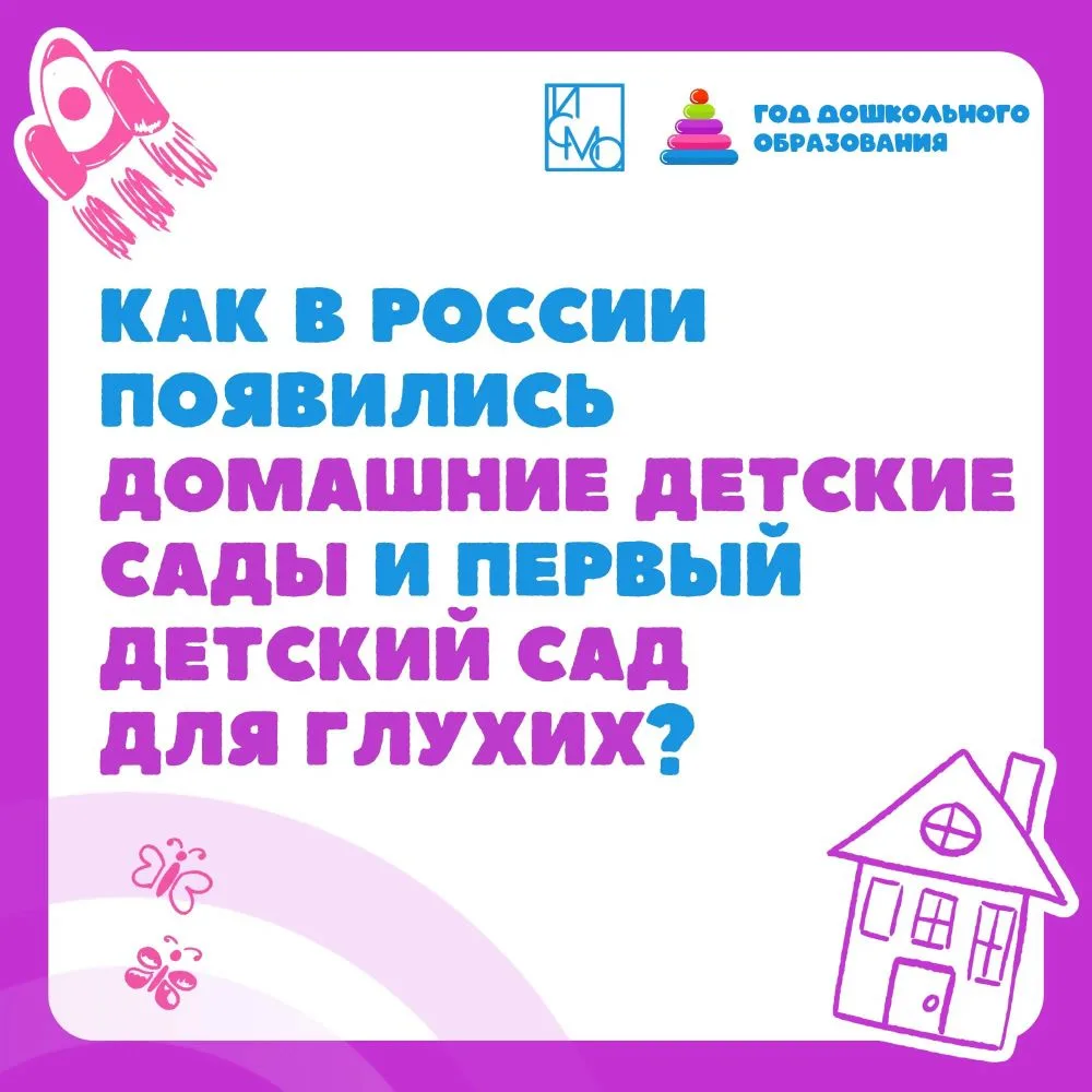 Первый инклюзивный детский сад и другие необычные практики дошкольного образования нача...