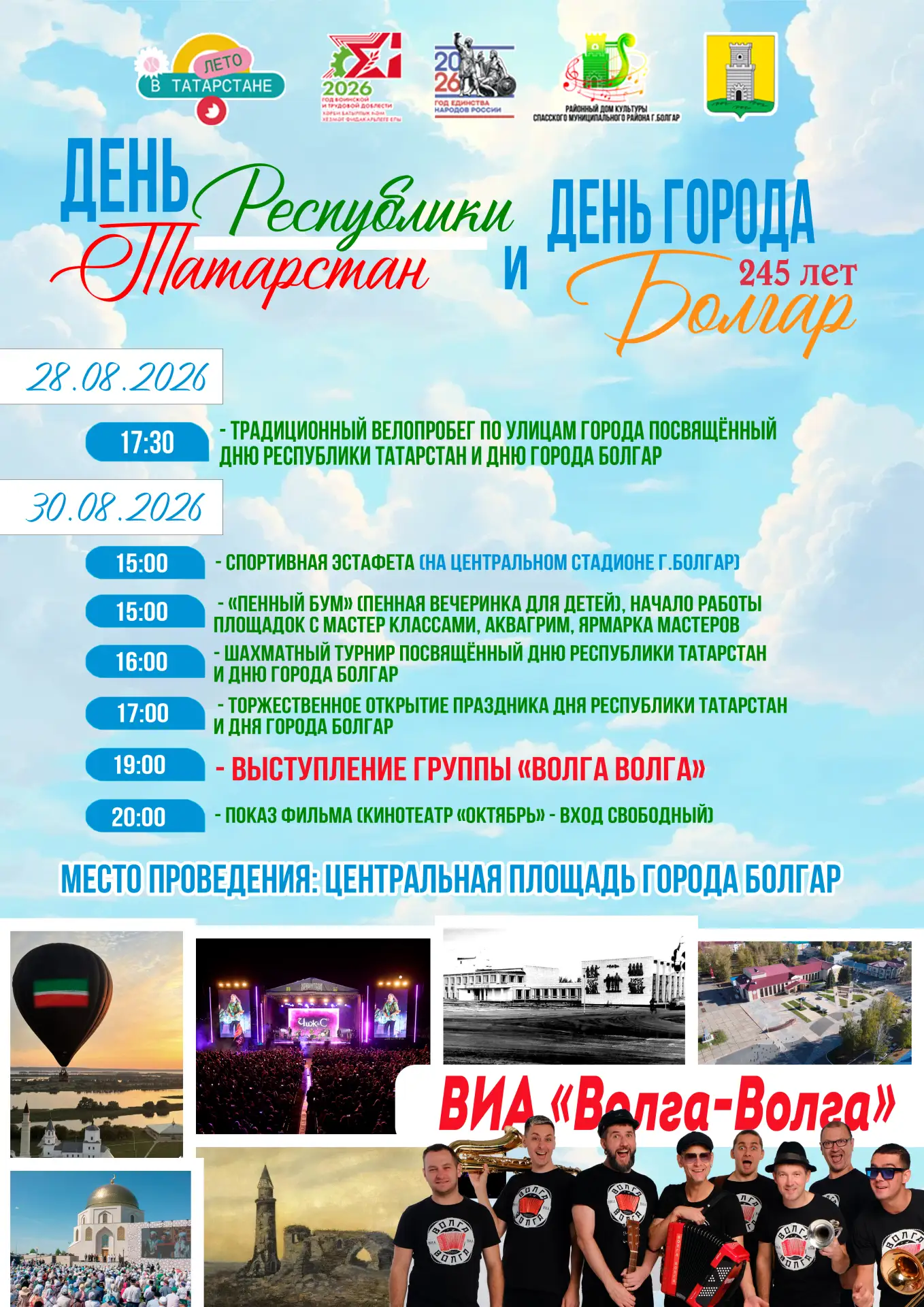 💫День Республики Татарстан и день города Болгар 245 лет💫