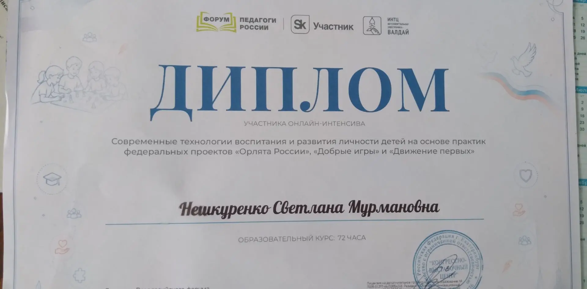 В ходе реализации проекта ,,Добрые игры,,воспитатель  Нешкуренко С.М приняла  участие  ...