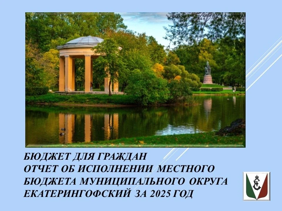 🔊ПУБЛИЧНЫЕ СЛУШАНИЯ
Уважаемые жители муниципального образования муниципальный округ Екатерингофский