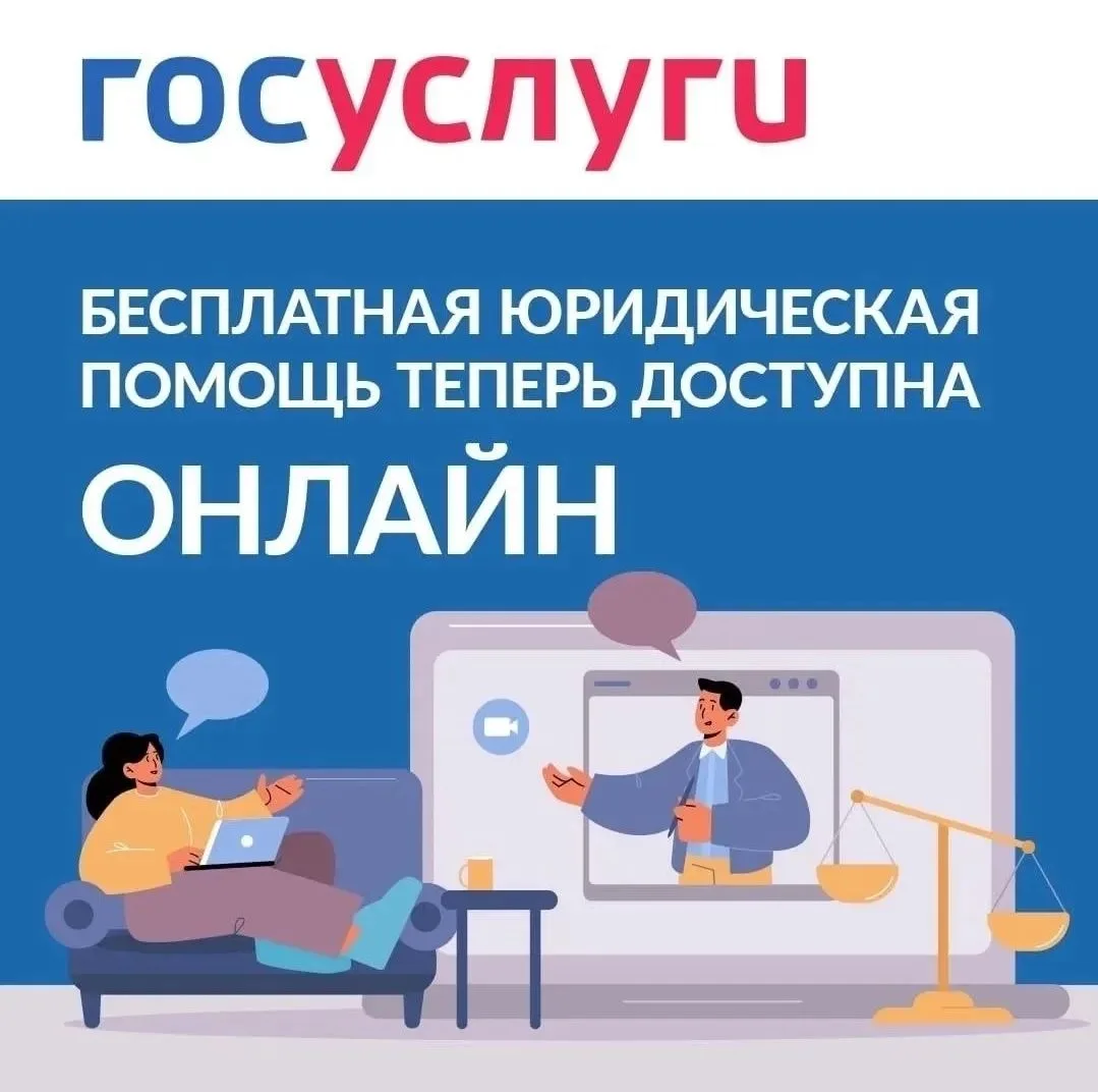 Бесплатная юридическая консультация онлайн