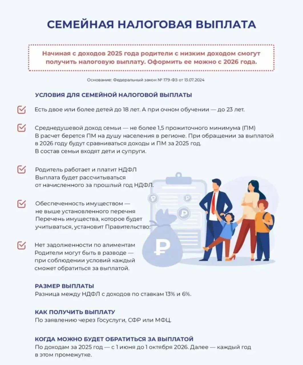 Семейная налоговая выплата