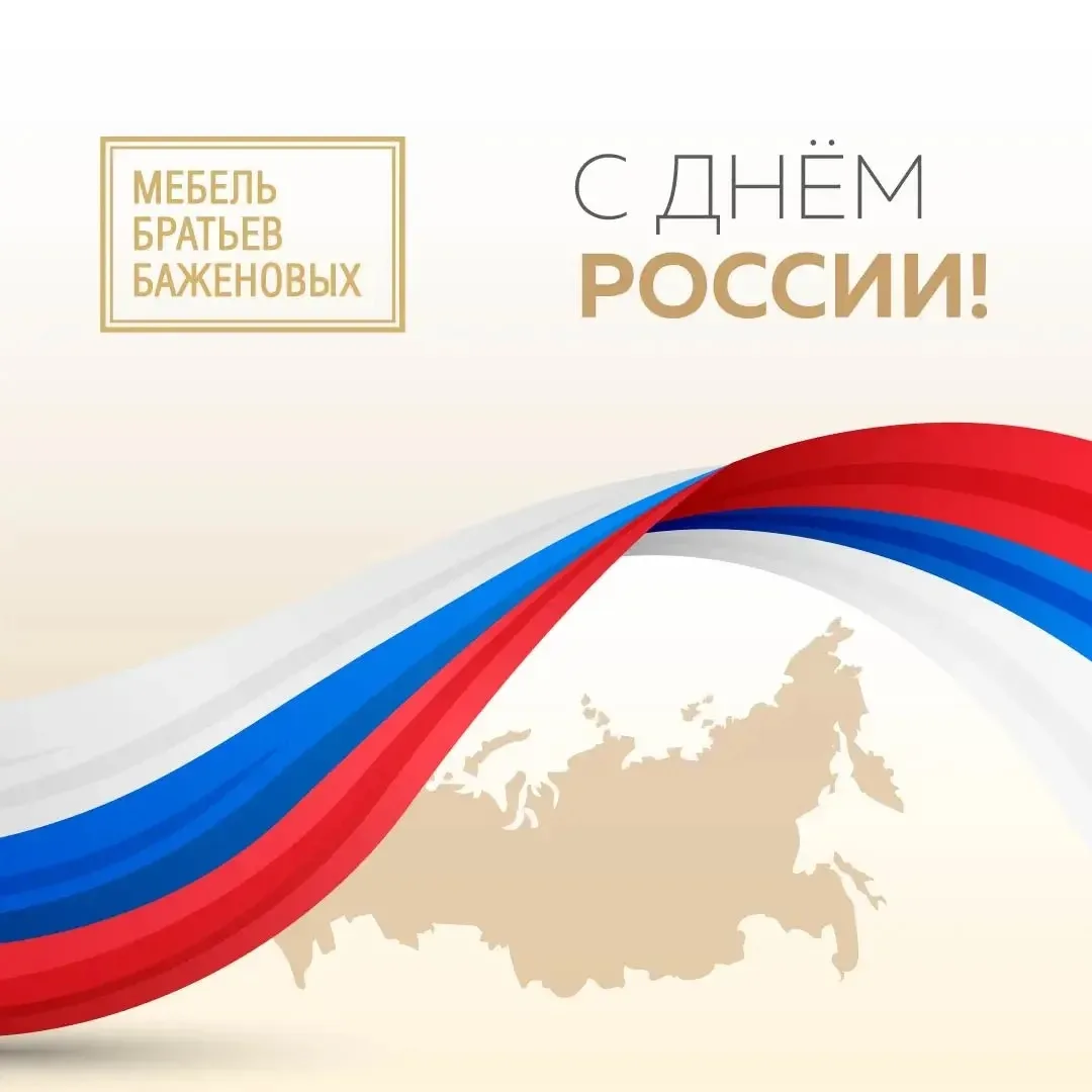 Уважаемые клиенты и партнёры! Дорогие соотечественники!

Сегодня мы особенно ощущаем единство и спло