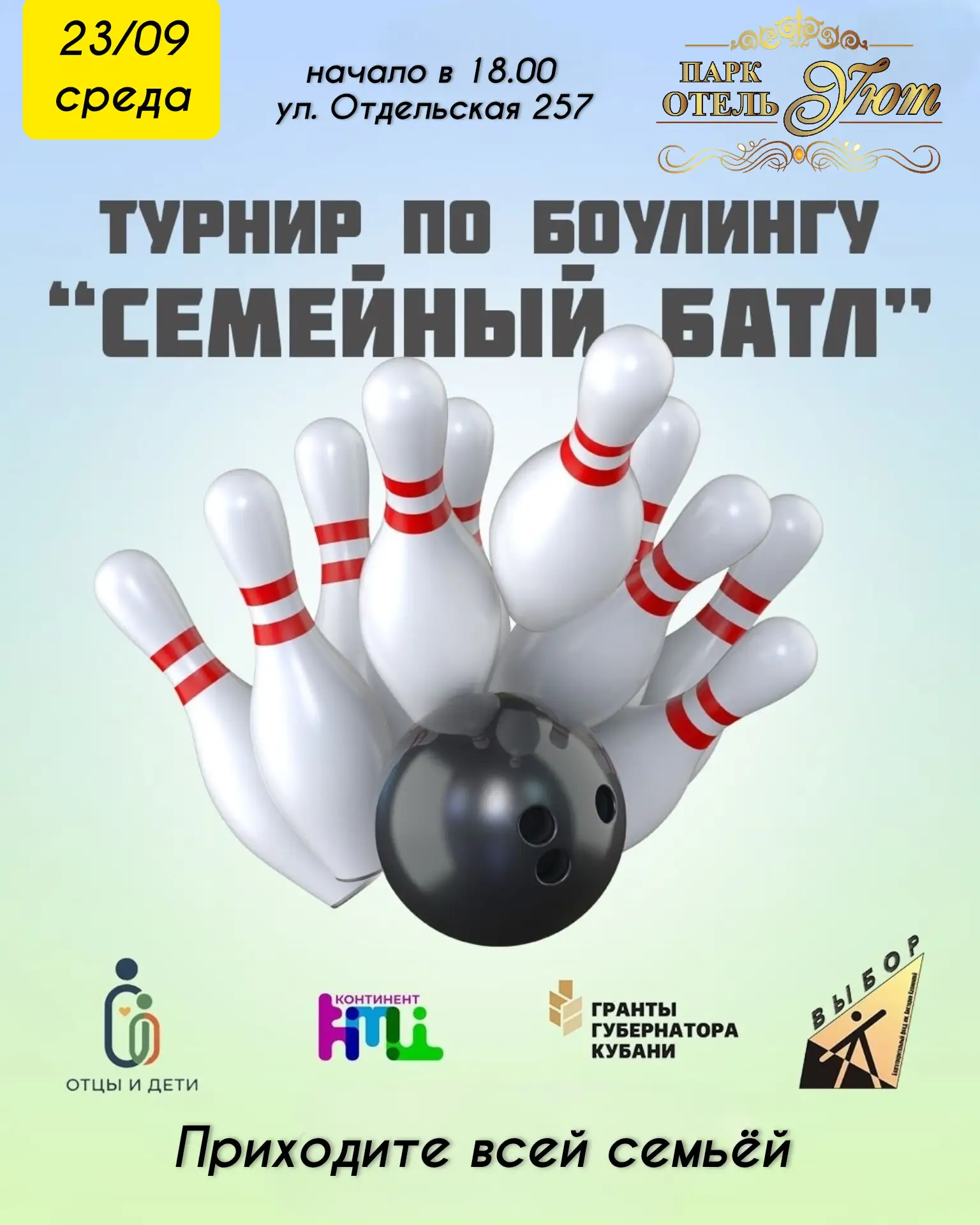 Турнир по боулингу «Семейный батл» в честь Дня кубанской семьи.