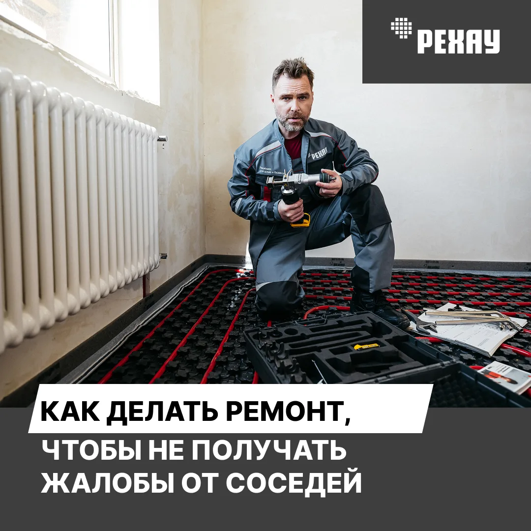 📌 Как делать ремонт, чтобы не получать жалобы от соседей