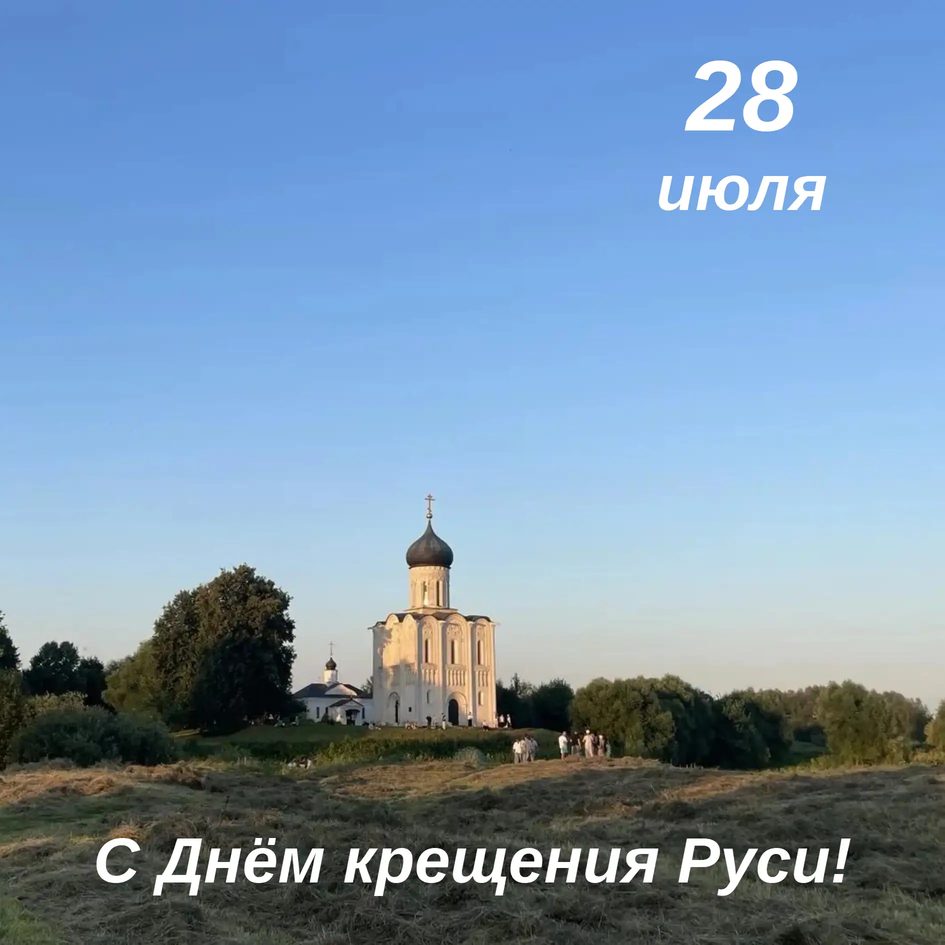 🕊️Поздравляем всех с праздником!