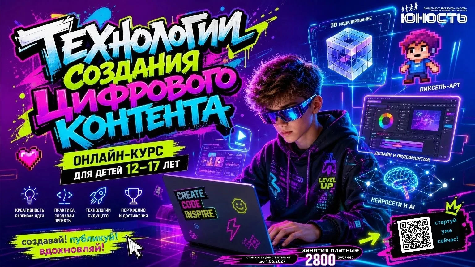 🚀 Курс для подростков 12–17 лет: создай свой сайт-портфолио!