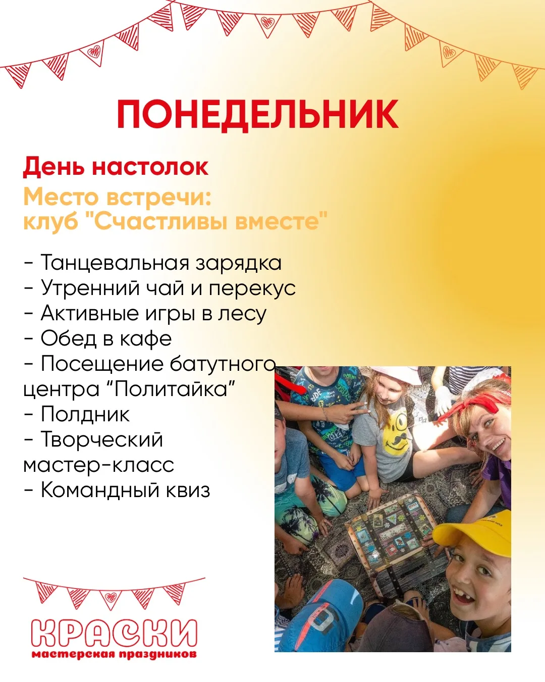 Расписание площадки с 27-31 июля