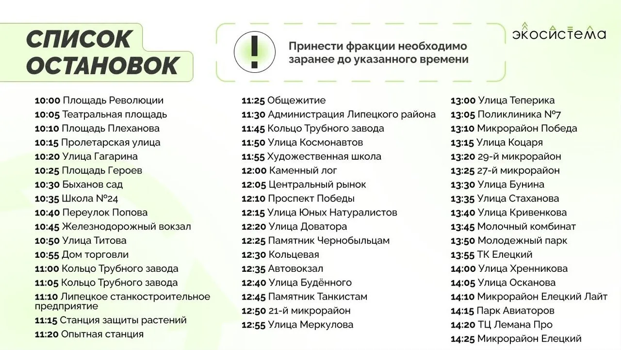 ♻️ Не на свалку, а на переработку!    🚌 22 ноября по улицам Липецка снова пройдёт "Зелёный автобус" 