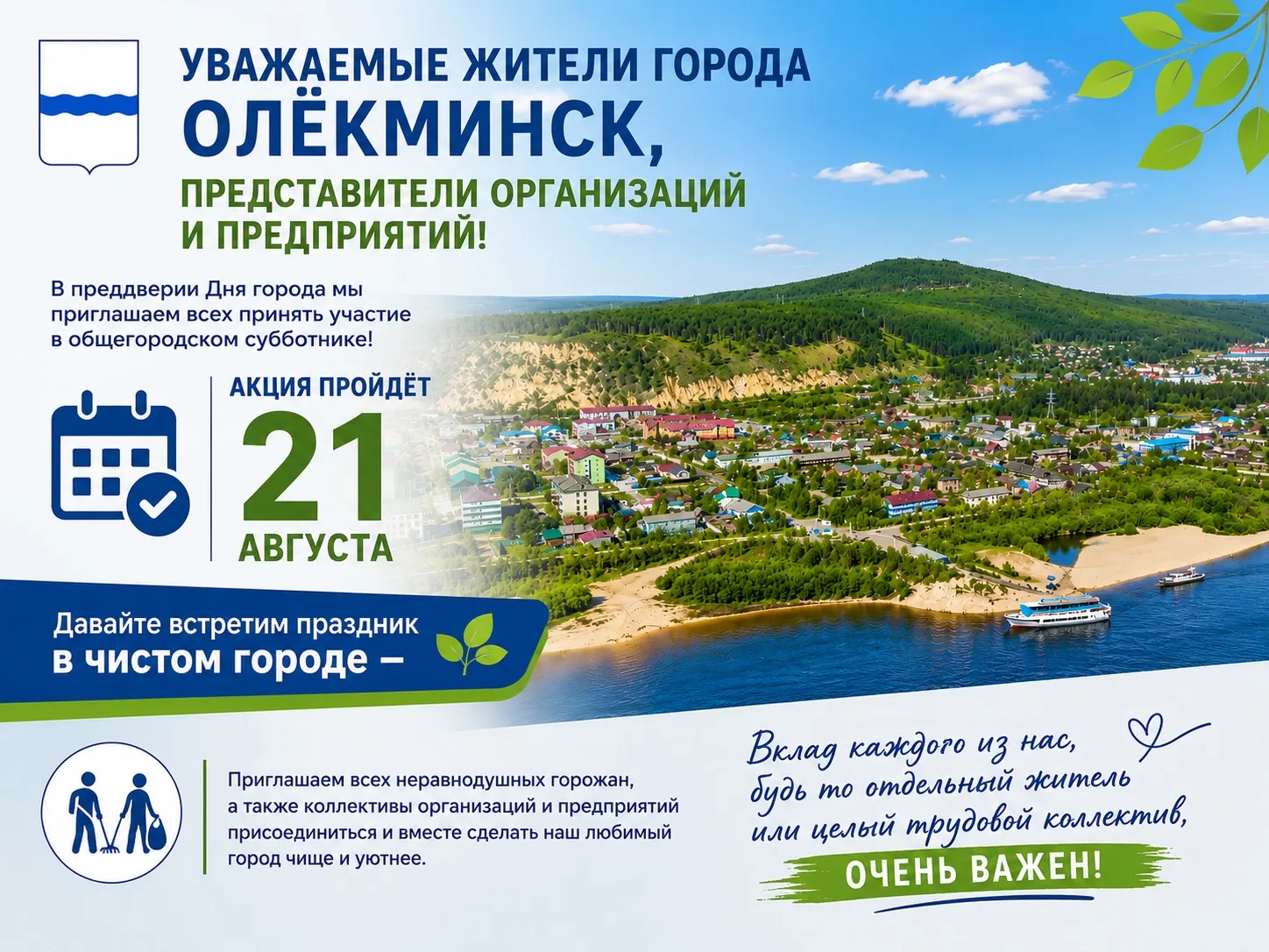 Уважаемые жители города Олёкминск, представители организаций и предприятий!