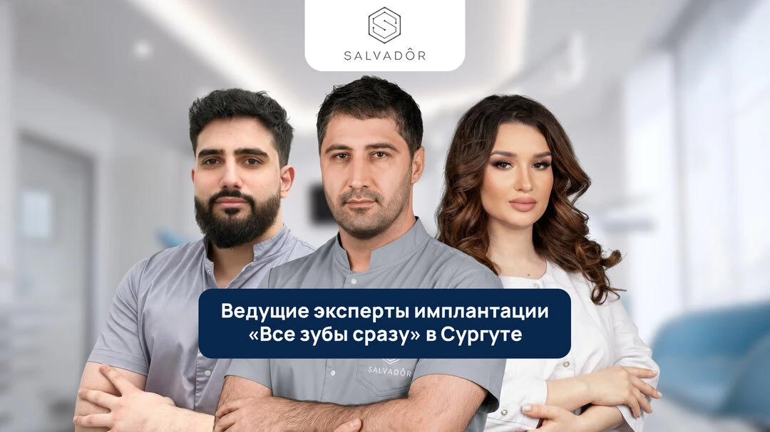 Хотите вернуть все зубы за 1 день? Это реально!
