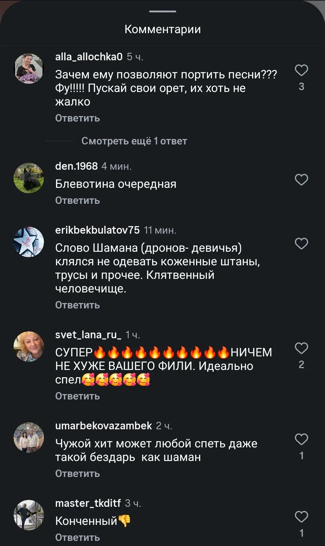 В завершение этого дня давайте послушаем нашего любимого Шамана, который в гостях у Анд...