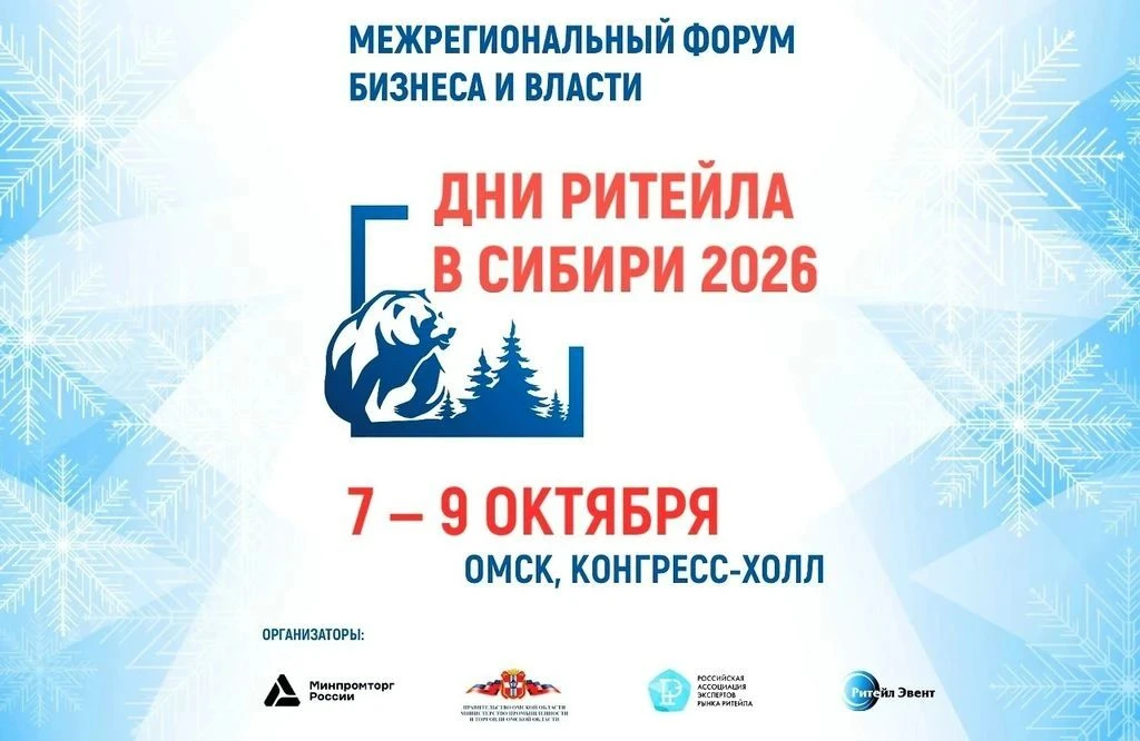 📌В период с 7 по 9 октября 2026 года в г.Омске состоится Межрегиональный форум бизнеса...
