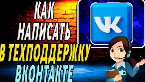 📌Для тех кто не знал!И общался с ботом вместо поддержки вк👇