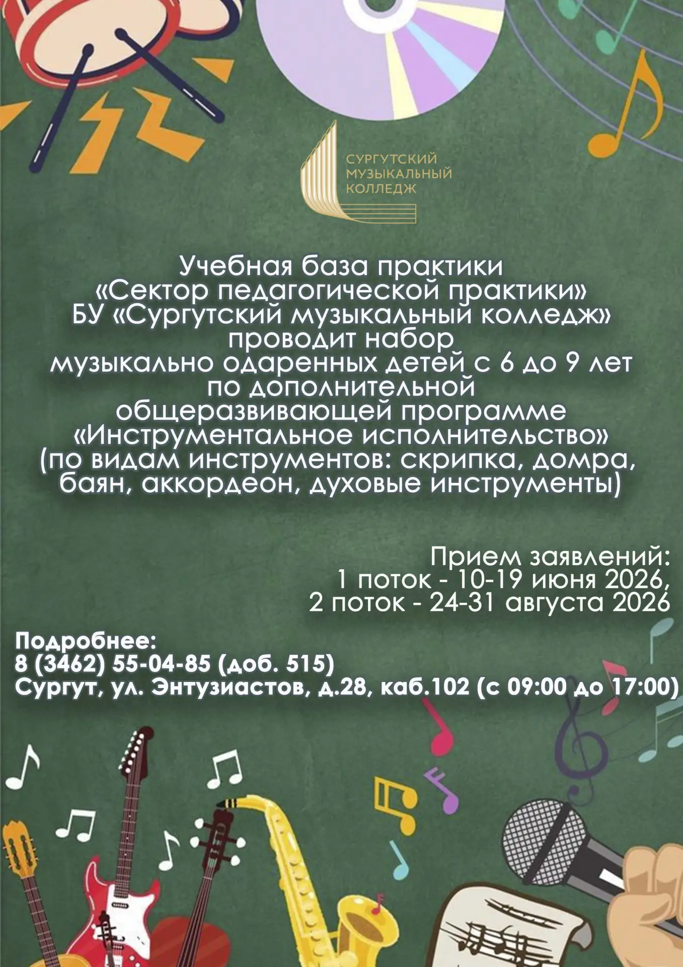 ❗❗❗Вниманию родителей детей 6-9 лет!