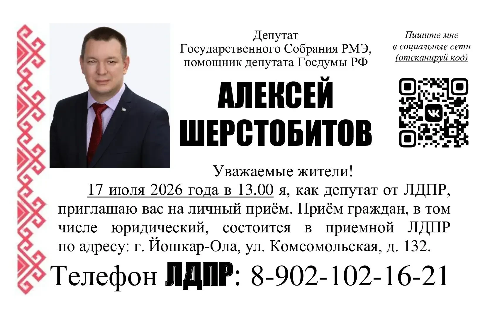 📸 Дарья Зяблицева о результатах выездных приемных Председателя ЛДПР Леонида Слуцкого в...